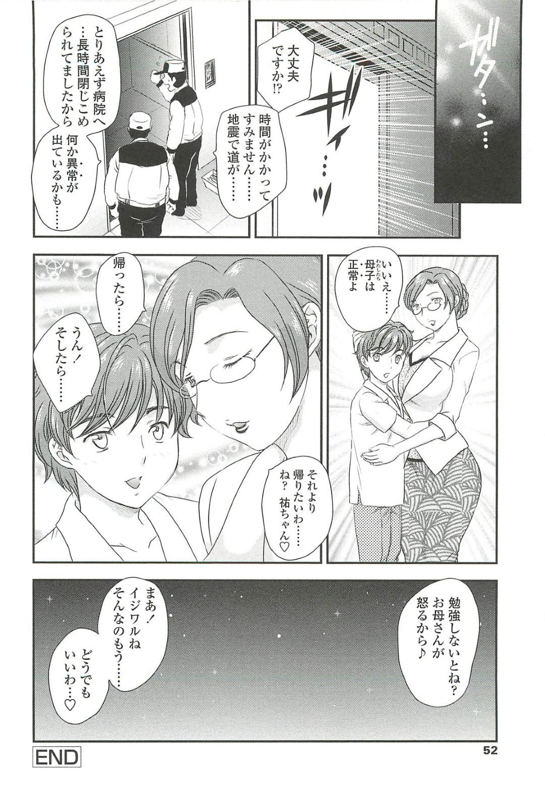 【エロ漫画】ママとエレベーターに閉じ込められた青年がパニックしたママをいきなりキスして欲情するとそのまま近親相姦で中出ししちゃう！