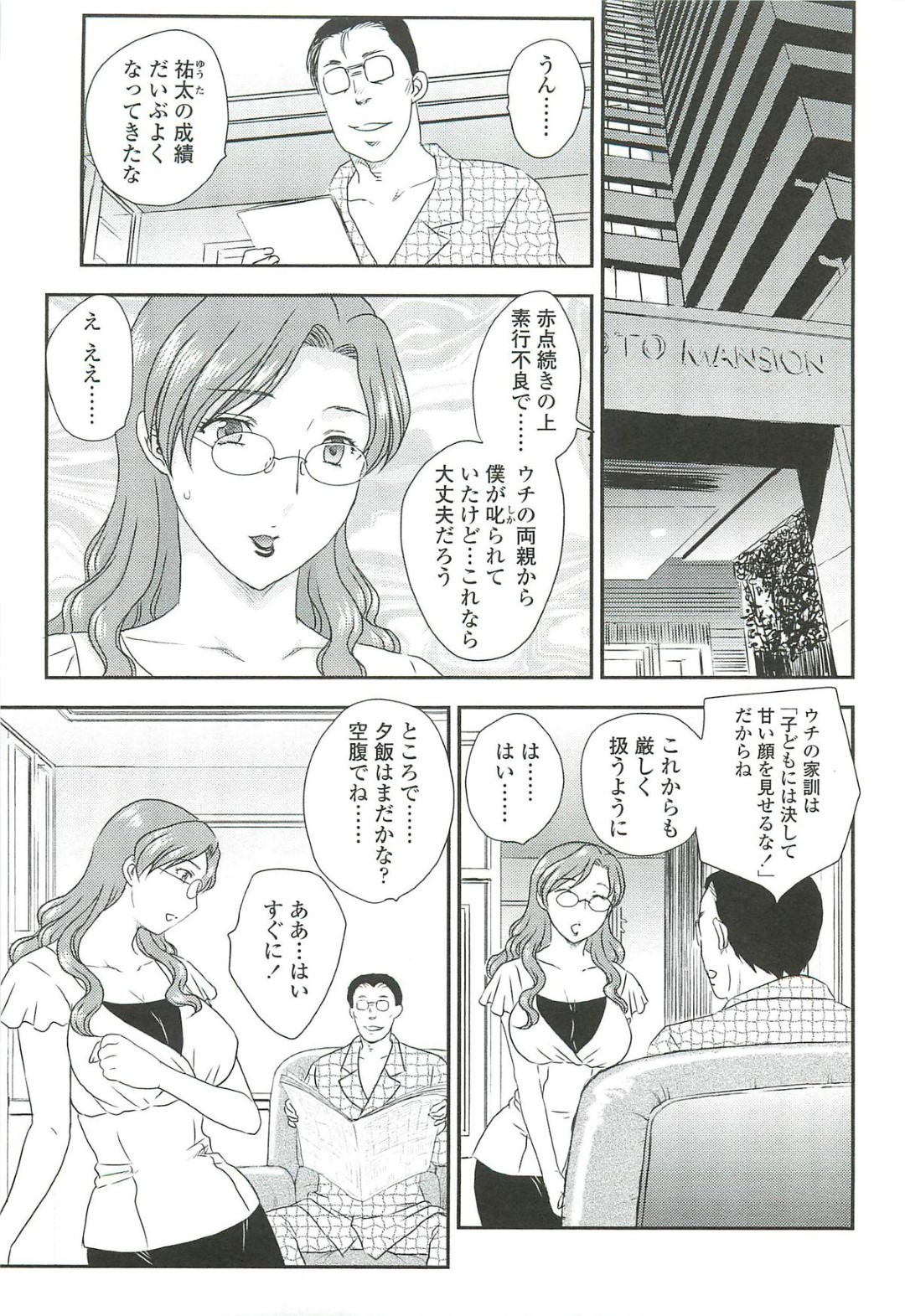 【エロ漫画】成績が上がってご褒美に息子とセックスする美人妻が台所で夫の目の前でいきなり息子に犯されて中出しされちゃうｗｗｗ