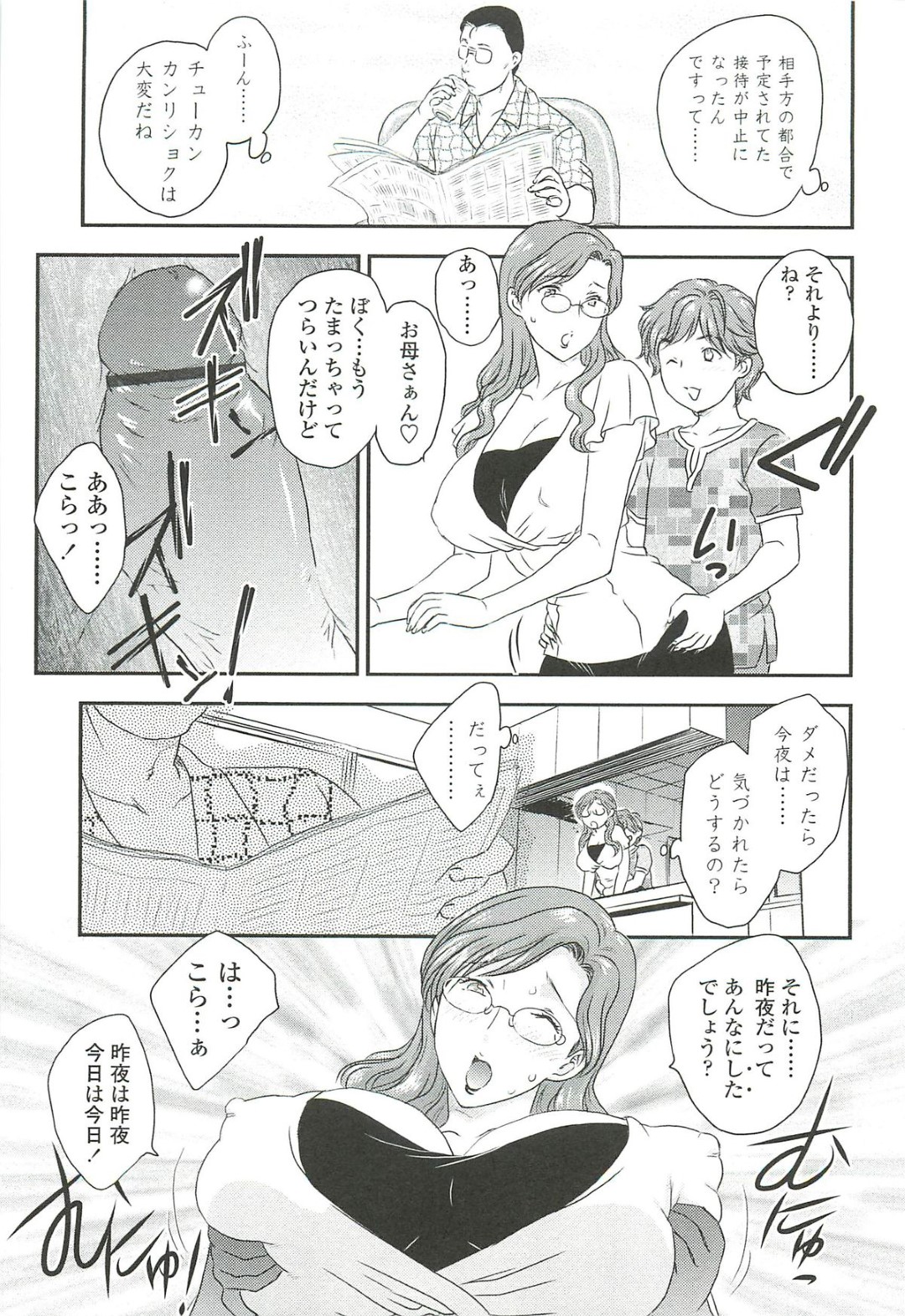 【エロ漫画】成績が上がってご褒美に息子とセックスする美人妻が台所で夫の目の前でいきなり息子に犯されて中出しされちゃうｗｗｗ