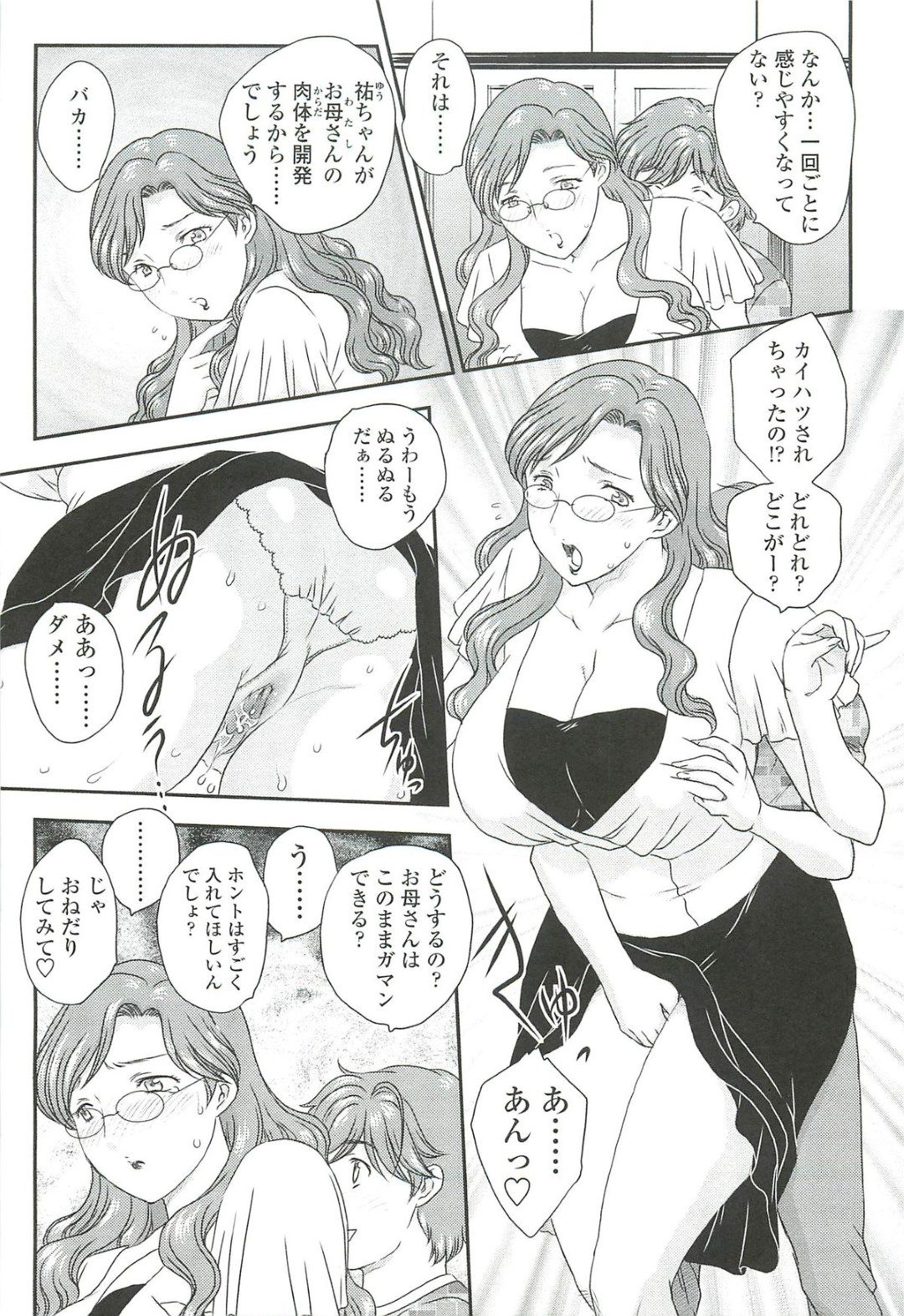 【エロ漫画】成績が上がってご褒美に息子とセックスする美人妻が台所で夫の目の前でいきなり息子に犯されて中出しされちゃうｗｗｗ