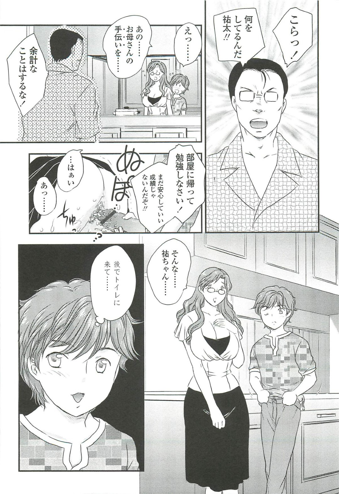 【エロ漫画】成績が上がってご褒美に息子とセックスする美人妻が台所で夫の目の前でいきなり息子に犯されて中出しされちゃうｗｗｗ