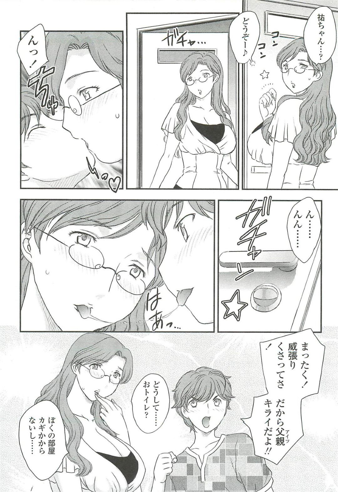 【エロ漫画】成績が上がってご褒美に息子とセックスする美人妻が台所で夫の目の前でいきなり息子に犯されて中出しされちゃうｗｗｗ