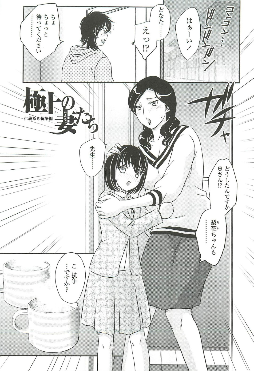 【エロ漫画】娘の家庭教師の家に逃げてきた美人妻が状況を説明したあと欲情してそのまま生中出しセックスしちゃうｗｗｗ