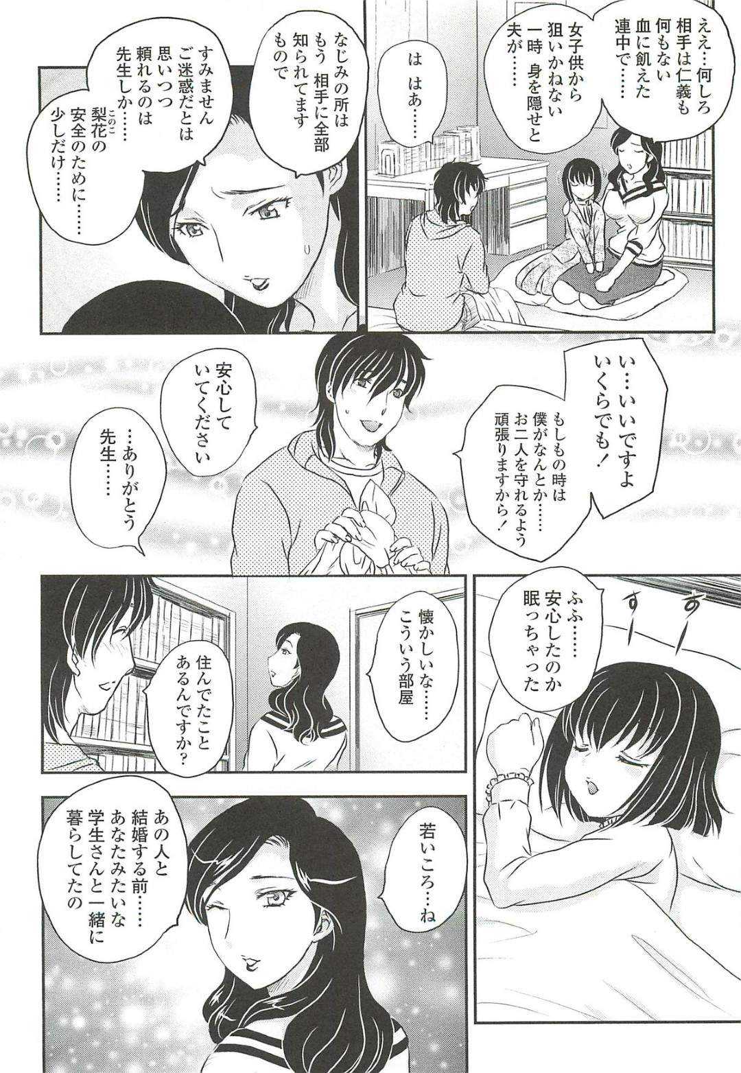 【エロ漫画】娘の家庭教師の家に逃げてきた美人妻が状況を説明したあと欲情してそのまま生中出しセックスしちゃうｗｗｗ