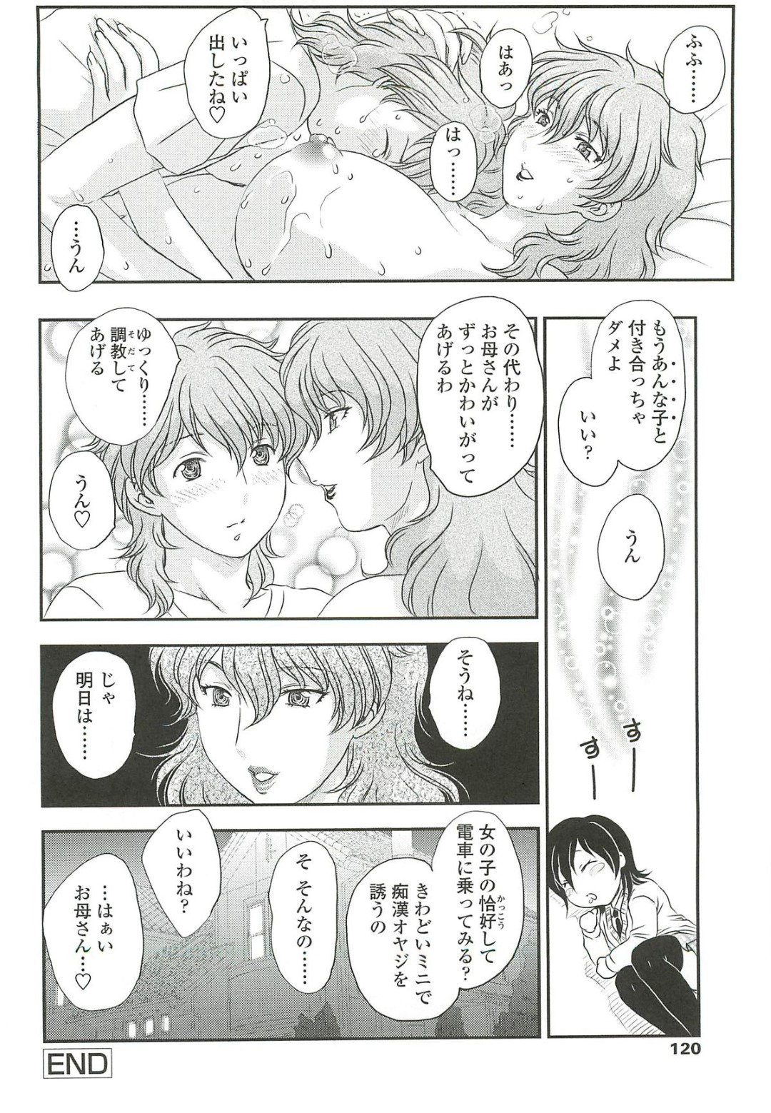 【エロ漫画】息子が連れてきたJKとSMプレイしようとした息子に怒ったママが息子をお仕置きでチンポを踏んで近親相姦で調教しちゃうｗｗｗ