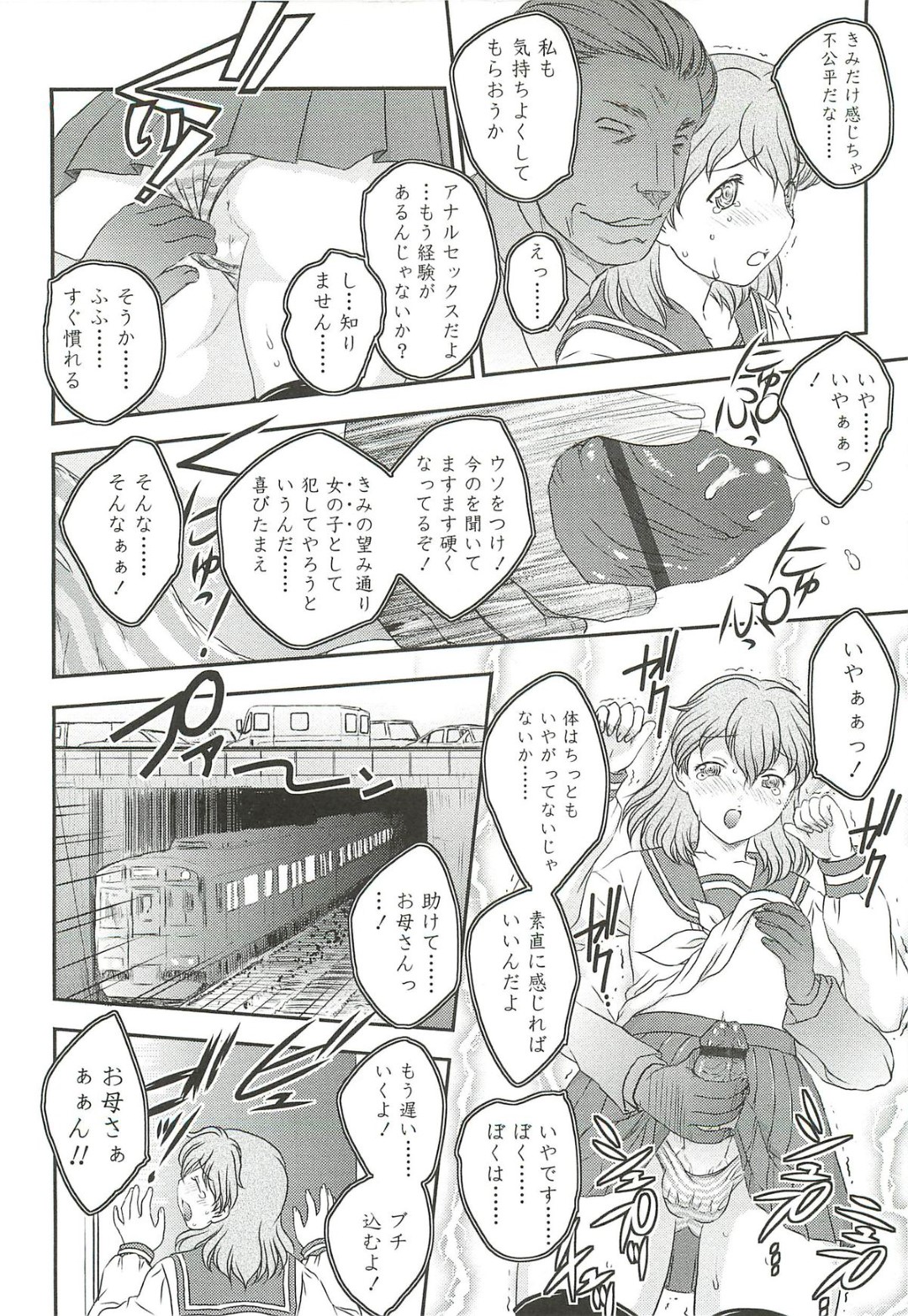 【エロ漫画】お母さんにセーラー服を着せられた息子が電車で変態オジサンに痴漢された後ママとトイレで中出しセックスしちゃう！