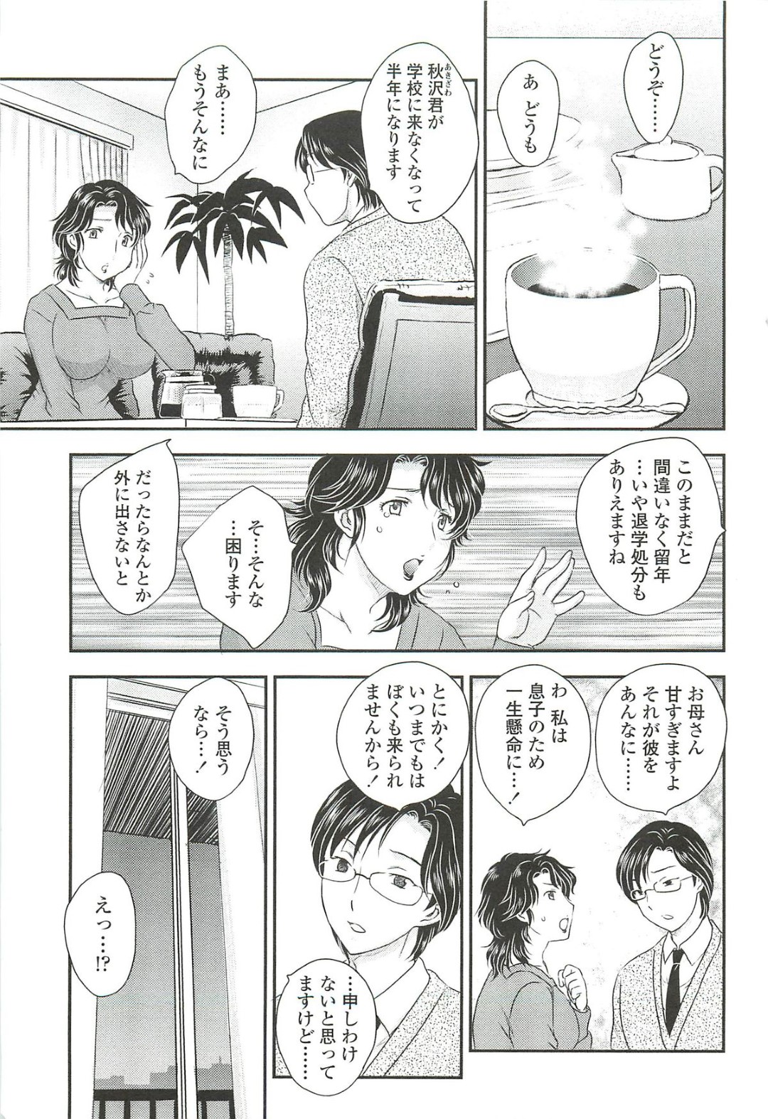 【エロ漫画】引きこもりの息子の様子を見に来た担任が退学すると母親を脅迫すると犯されるがままに中出しされちゃう！