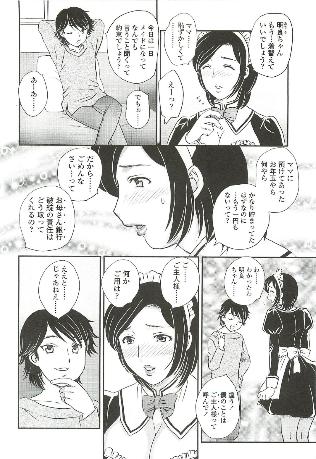 【エロ漫画】ママにエッチすぎるメイドを服を着させた息子が友達に自慢をすると欲情してそのままママを輪姦しちゃう！