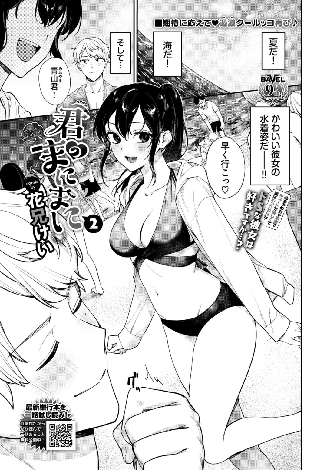 【エロ漫画】海が始めたな彼女が浮き輪で遊んでるといきなりチンポを触れて発情してトイレでいちゃラブセックスしちゃう！