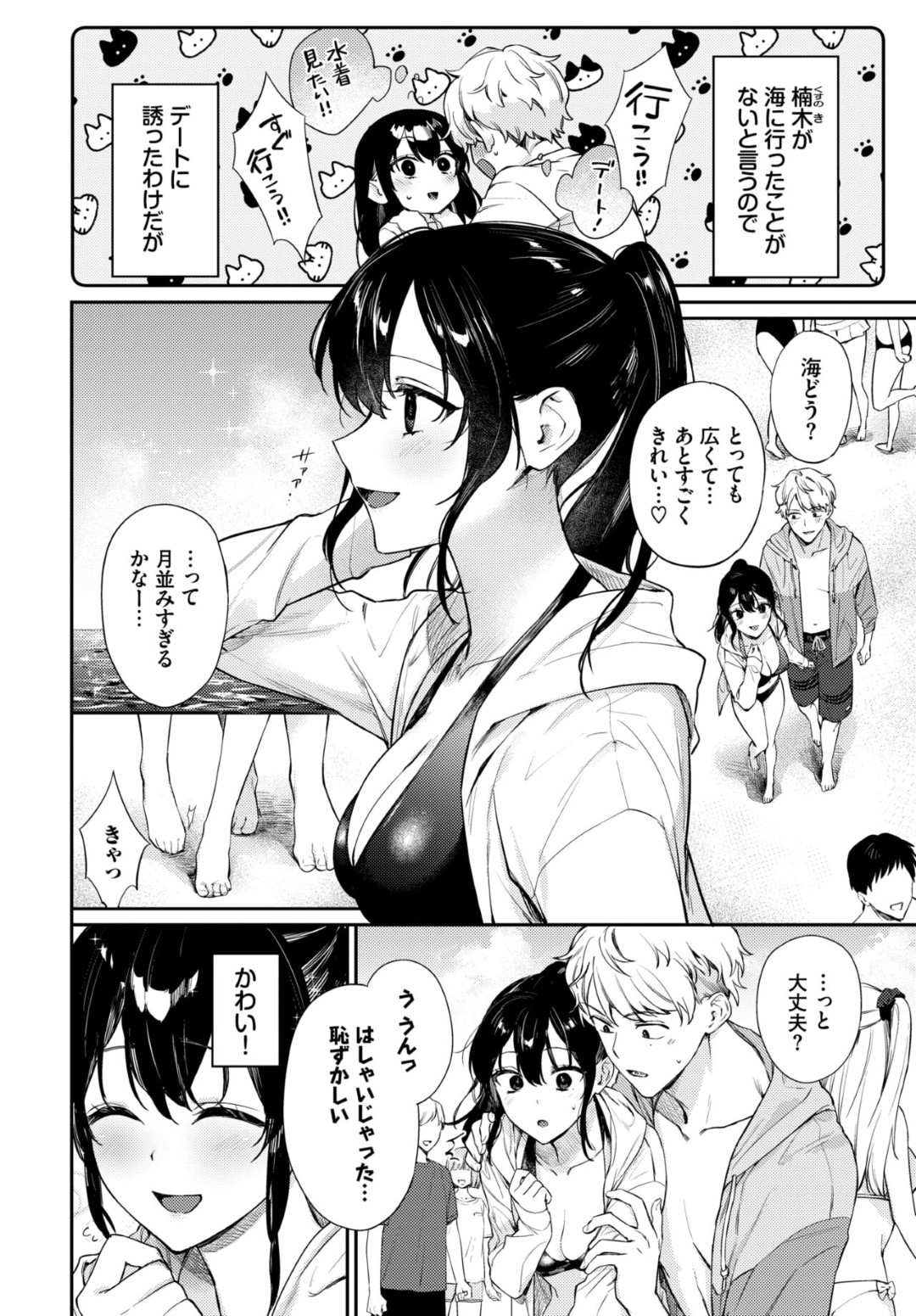 【エロ漫画】海が始めたな彼女が浮き輪で遊んでるといきなりチンポを触れて発情してトイレでいちゃラブセックスしちゃう！