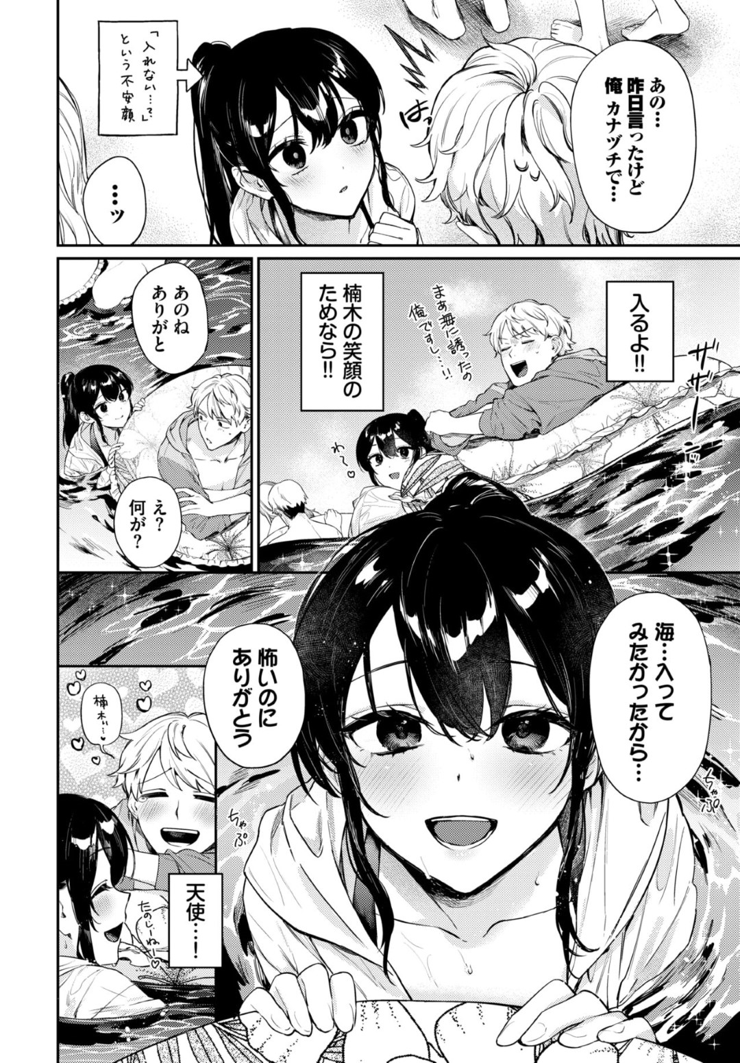 【エロ漫画】海が始めたな彼女が浮き輪で遊んでるといきなりチンポを触れて発情してトイレでいちゃラブセックスしちゃう！