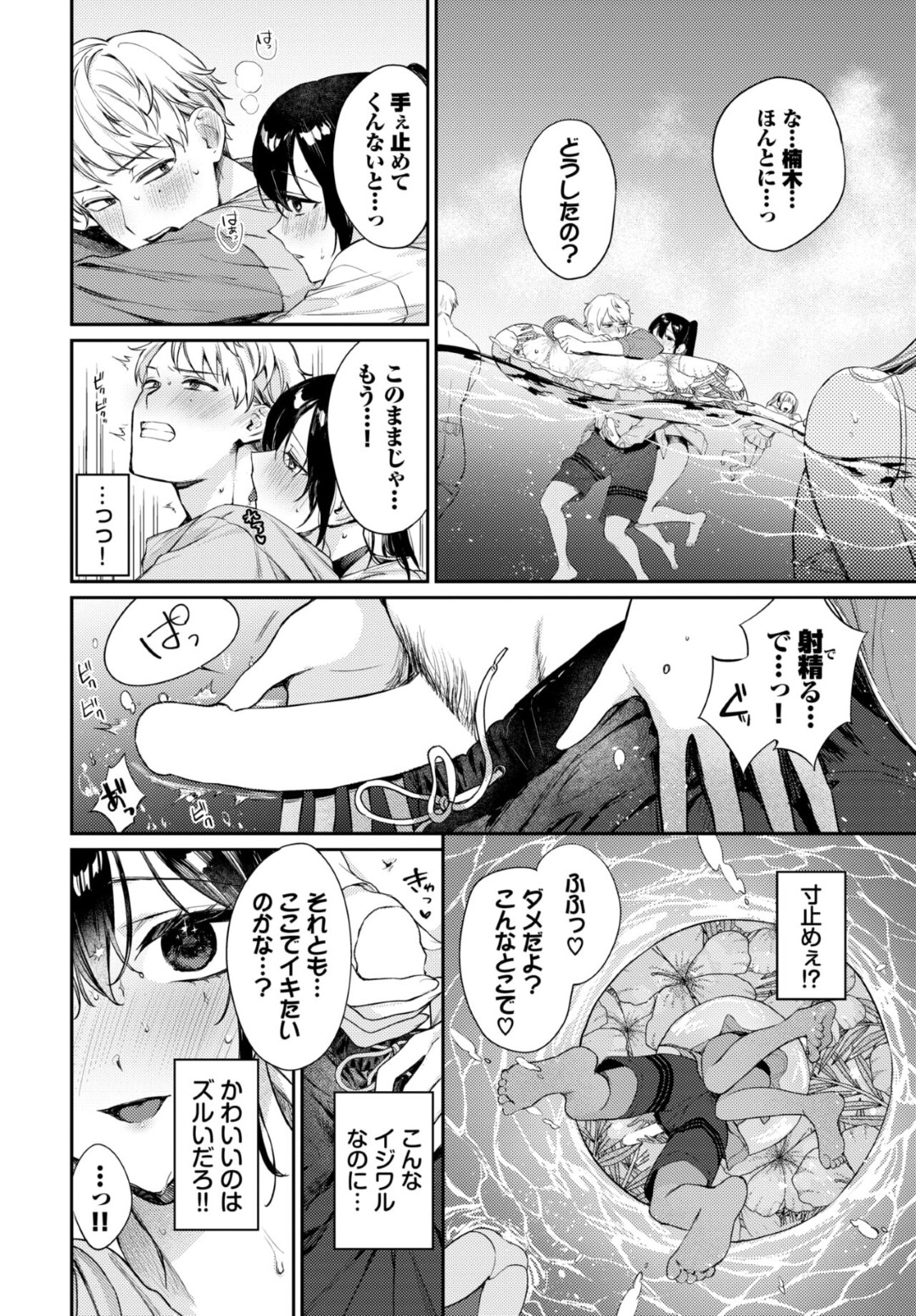 【エロ漫画】海が始めたな彼女が浮き輪で遊んでるといきなりチンポを触れて発情してトイレでいちゃラブセックスしちゃう！