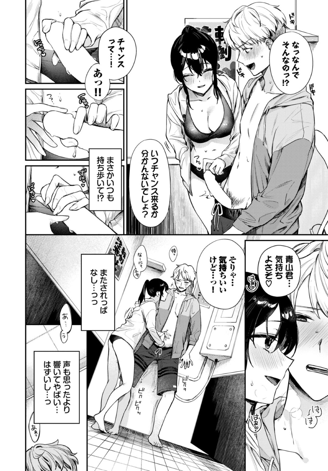 【エロ漫画】海が始めたな彼女が浮き輪で遊んでるといきなりチンポを触れて発情してトイレでいちゃラブセックスしちゃう！