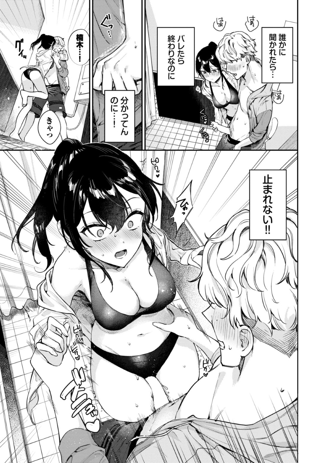 【エロ漫画】海が始めたな彼女が浮き輪で遊んでるといきなりチンポを触れて発情してトイレでいちゃラブセックスしちゃう！