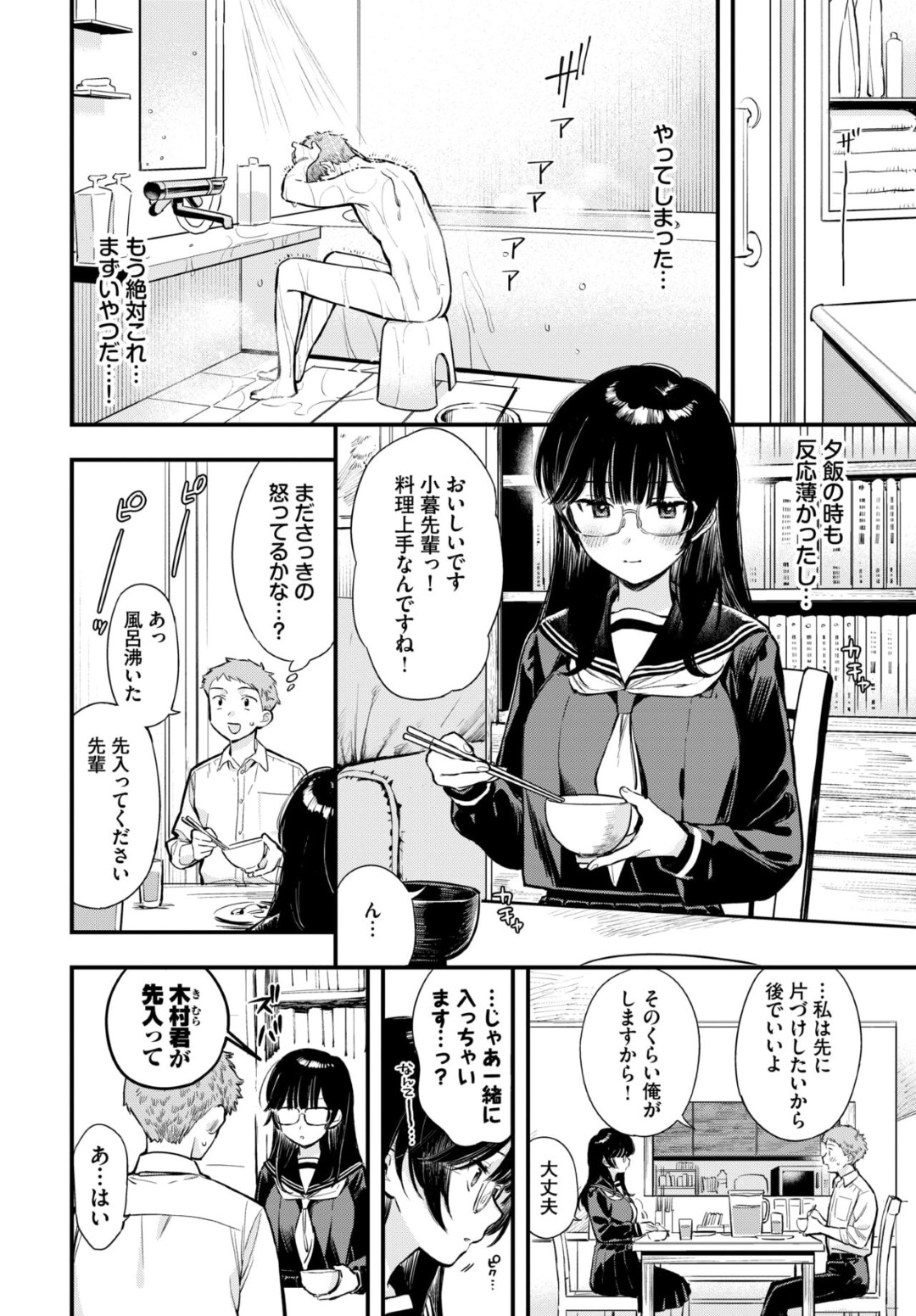 【エロ漫画】エロカワ先輩とお泊りした青年が我慢できず襲うと断られてお風呂場で生中出しセックスしちゃうｗｗｗ