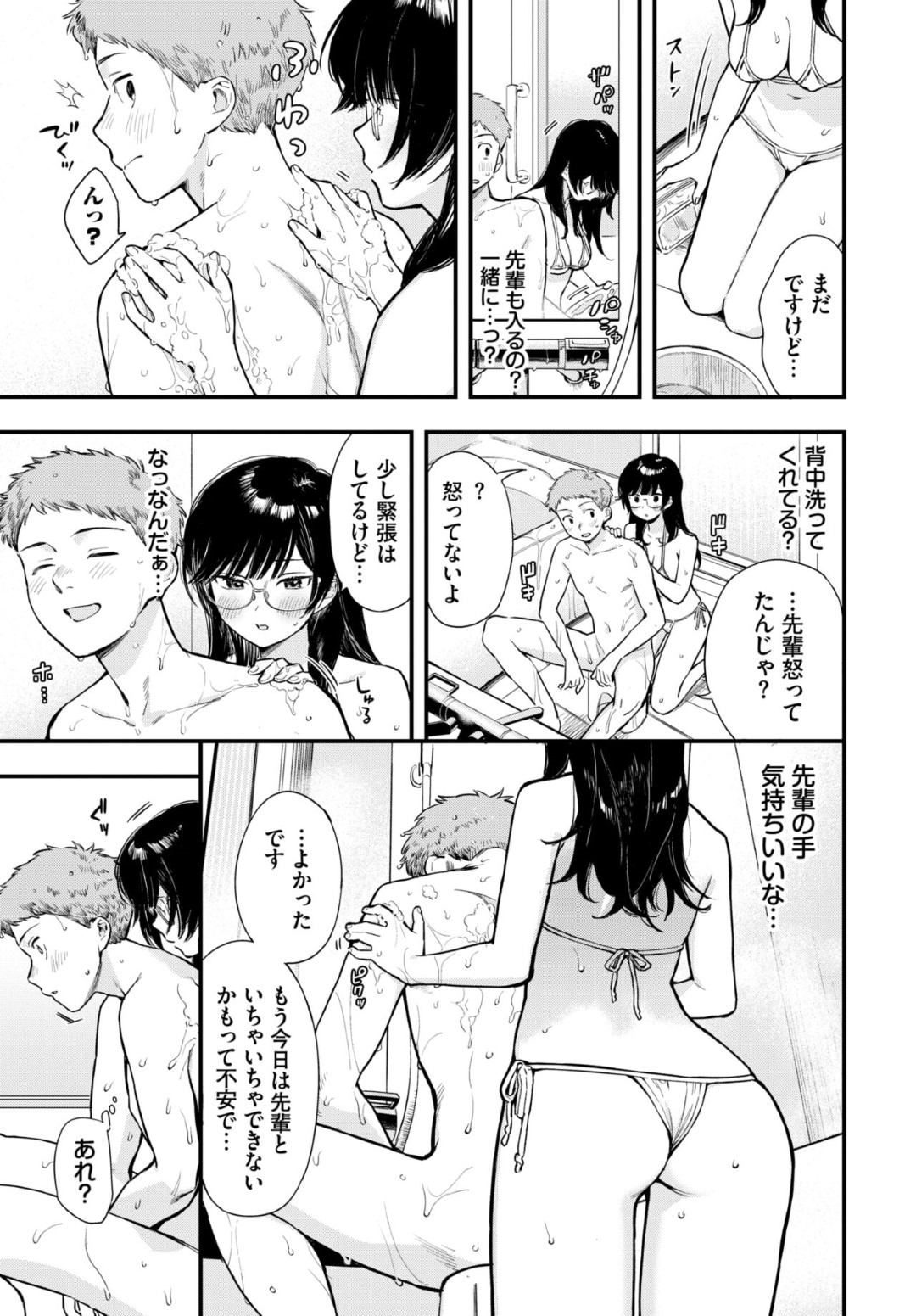 【エロ漫画】エロカワ先輩とお泊りした青年が我慢できず襲うと断られてお風呂場で生中出しセックスしちゃうｗｗｗ