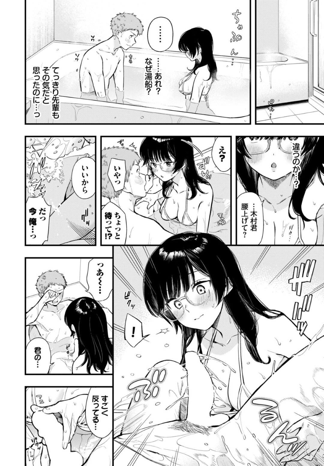 【エロ漫画】エロカワ先輩とお泊りした青年が我慢できず襲うと断られてお風呂場で生中出しセックスしちゃうｗｗｗ