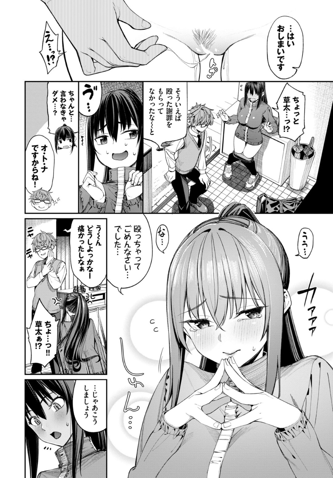 【エロ漫画】暴力的でキツイ嫁に殴られた優しい夫が家に帰ると嫁にご奉仕フェラされていちゃラブ中出しセックスしちゃう！