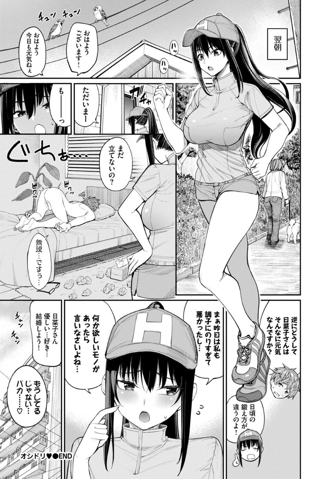 【エロ漫画】暴力的でキツイ嫁に殴られた優しい夫が家に帰ると嫁にご奉仕フェラされていちゃラブ中出しセックスしちゃう！