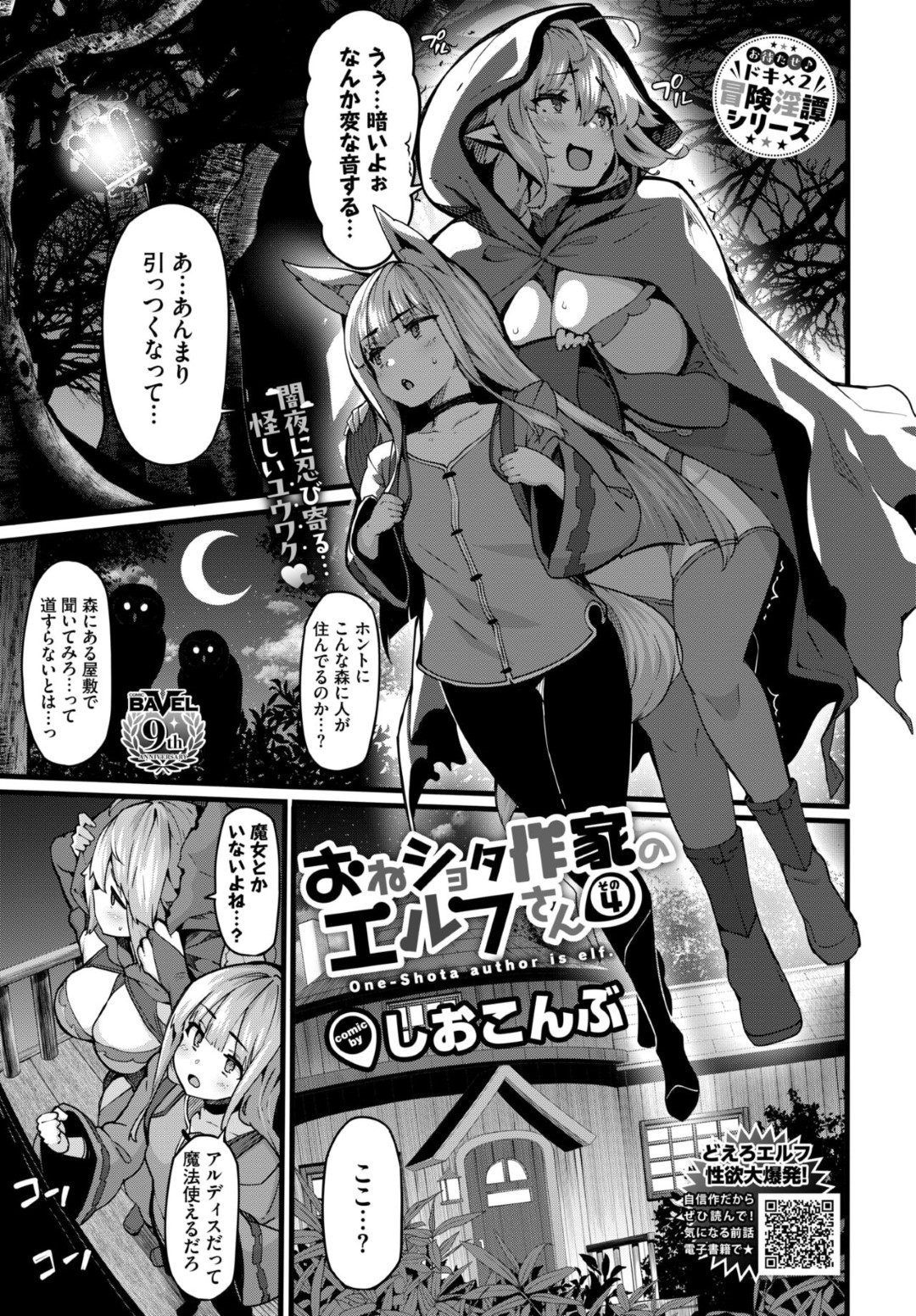 【エロ漫画】森奥に住む巨乳達の所に行ったショタ達が強引に着替えさせられて生即ハメで逆レイプされちゃう！