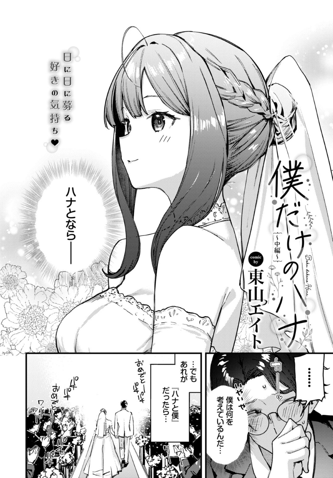 【エロ漫画】バイトの女の子に惚れてしまった店長がデートしたあとそのままラブホにチェックINして中出しセックスしちゃう！