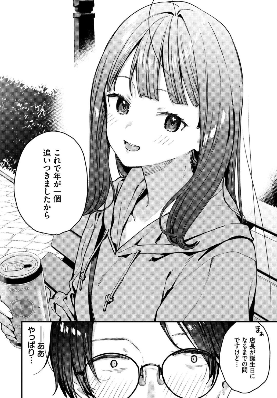 【エロ漫画】バイトの女の子に惚れてしまった店長がデートしたあとそのままラブホにチェックINして中出しセックスしちゃう！