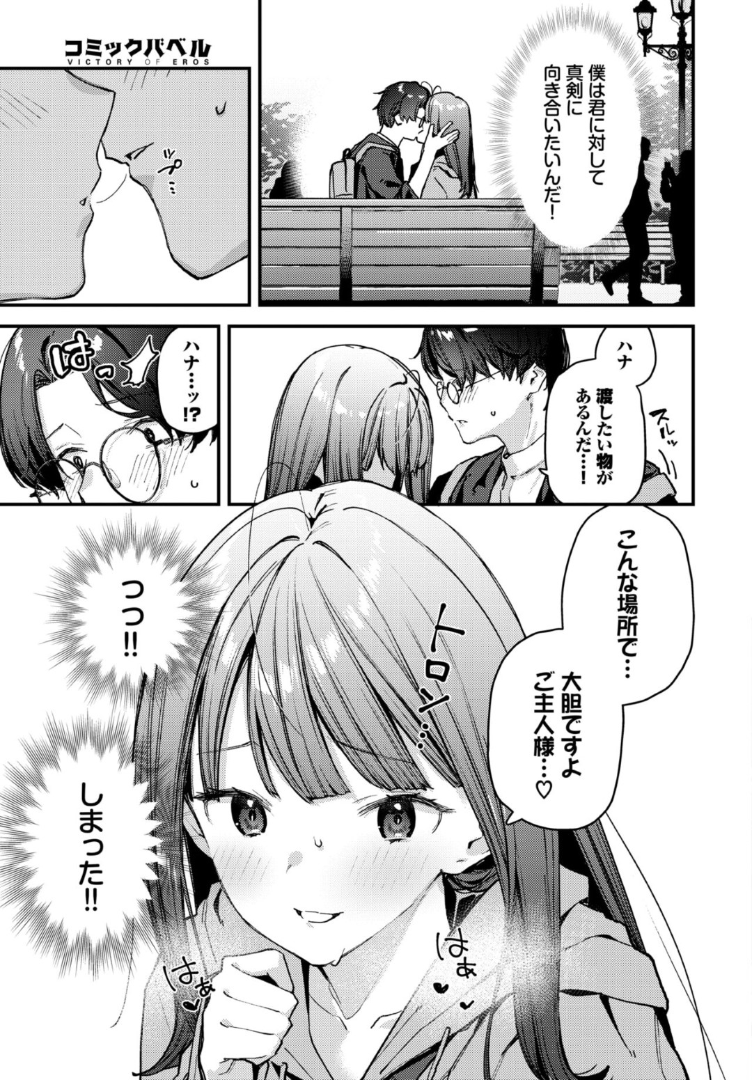 【エロ漫画】バイトの女の子に惚れてしまった店長がデートしたあとそのままラブホにチェックINして中出しセックスしちゃう！