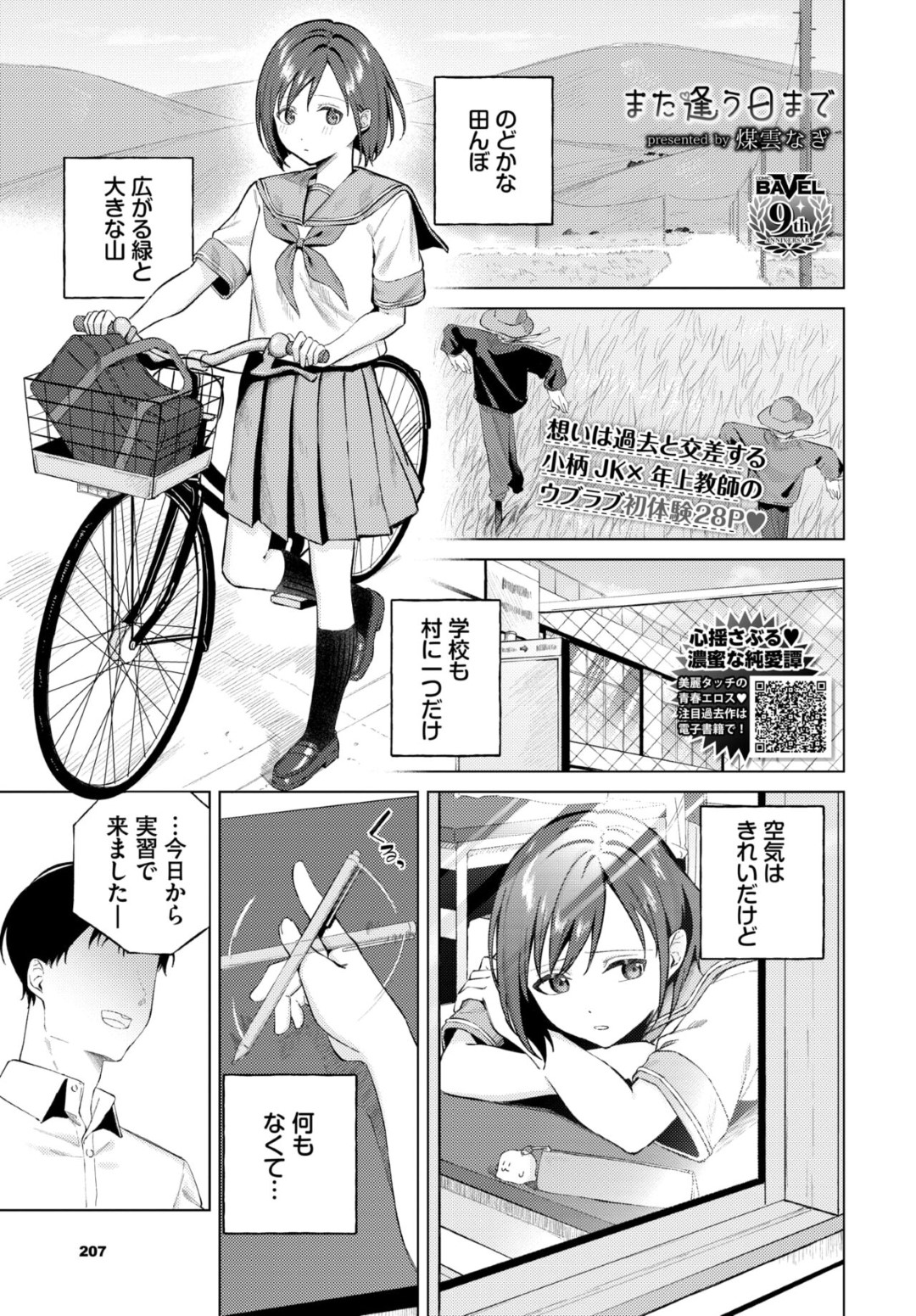 【エロ漫画】年上のお兄さんとド田舎の学校で再会したJKが昔セックスした神社に行くと生即ハメでセックスして中出しされちゃう！