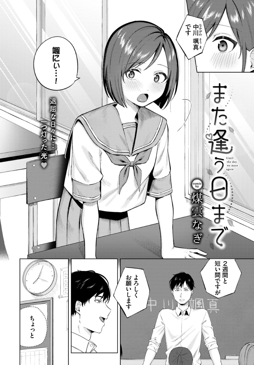 【エロ漫画】年上のお兄さんとド田舎の学校で再会したJKが昔セックスした神社に行くと生即ハメでセックスして中出しされちゃう！