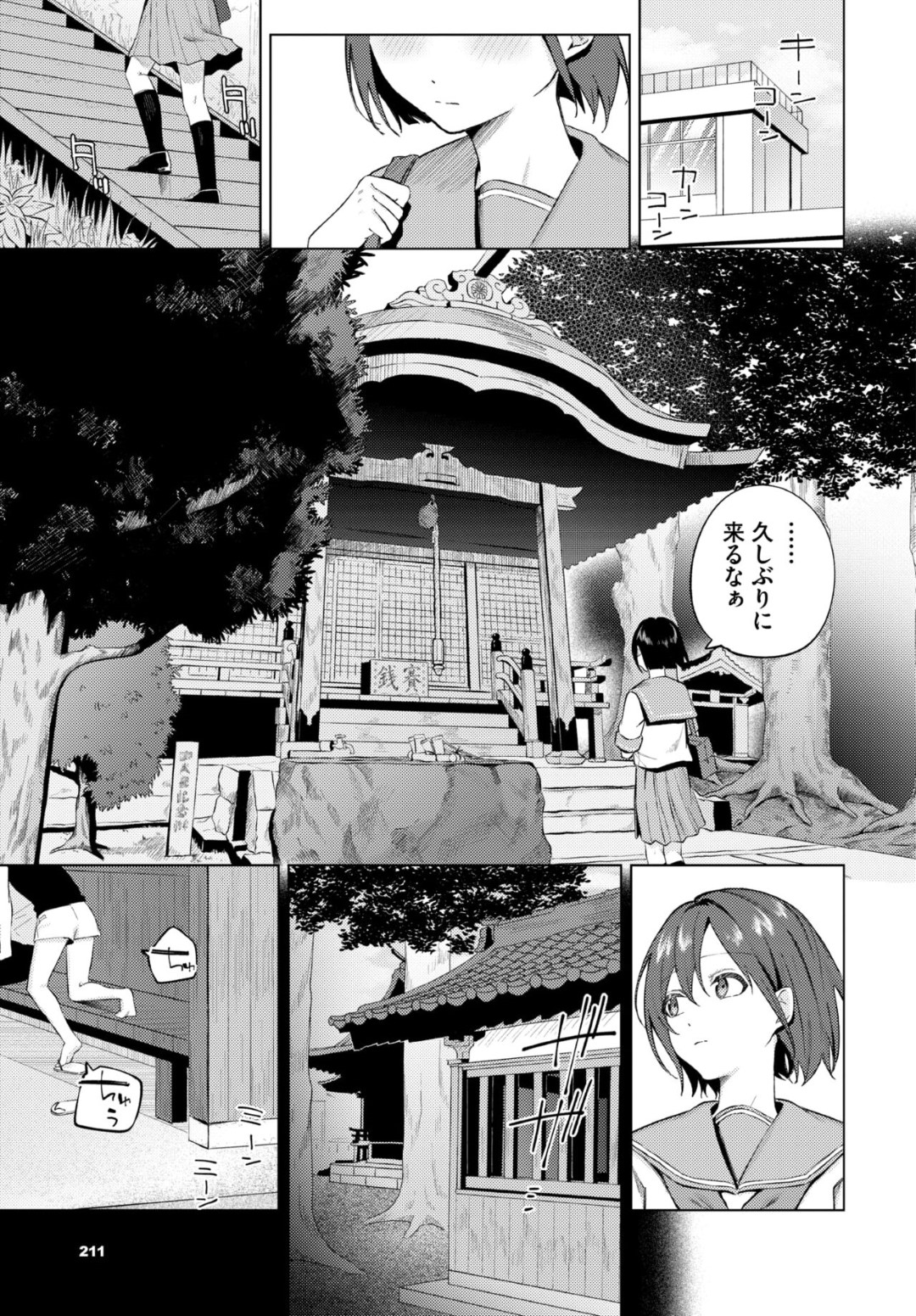 【エロ漫画】年上のお兄さんとド田舎の学校で再会したJKが昔セックスした神社に行くと生即ハメでセックスして中出しされちゃう！