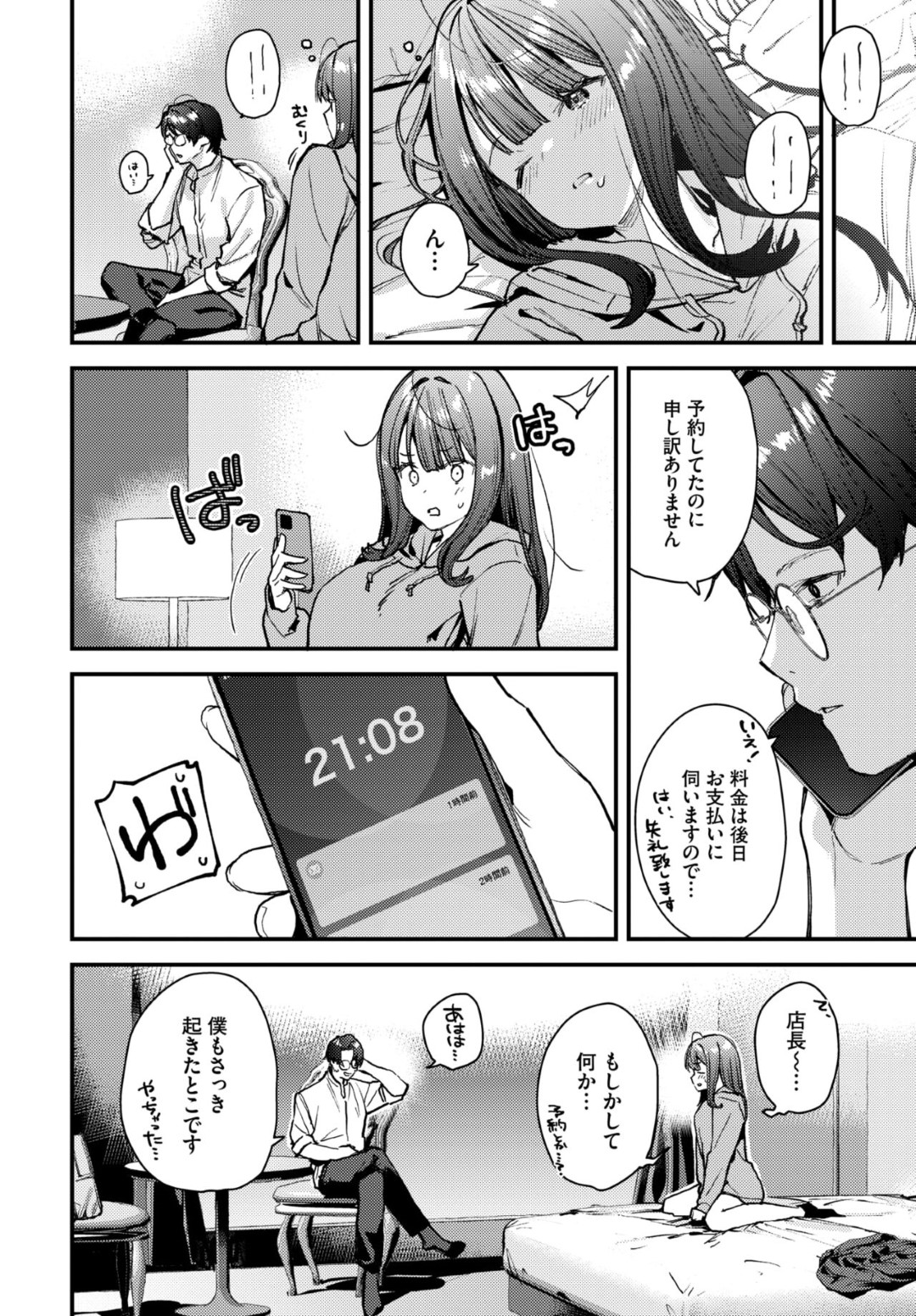 【エロ漫画】バイトの女の子に惚れてしまった店長がデートしたあとそのままラブホにチェックINして中出しセックスしちゃう！