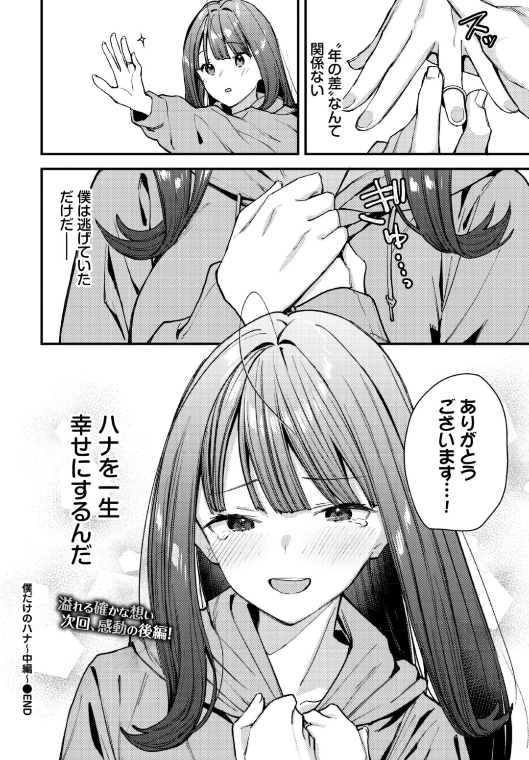 【エロ漫画】バイトの女の子に惚れてしまった店長がデートしたあとそのままラブホにチェックINして中出しセックスしちゃう！