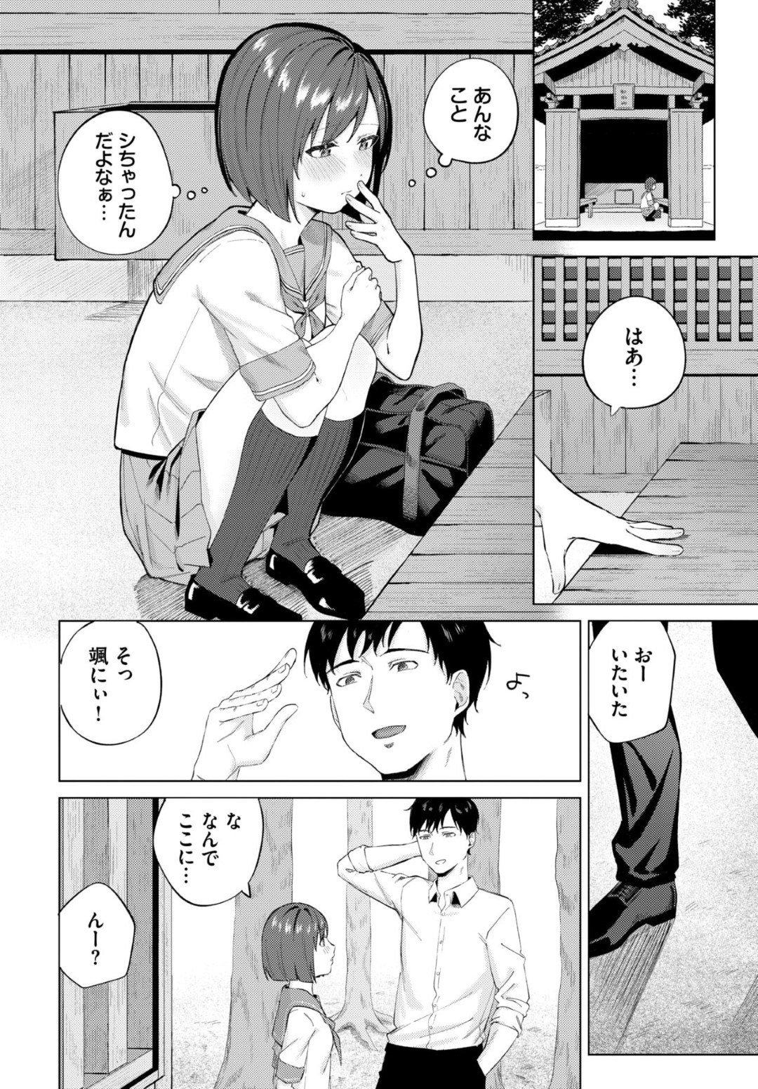 【エロ漫画】年上のお兄さんとド田舎の学校で再会したJKが昔セックスした神社に行くと生即ハメでセックスして中出しされちゃう！