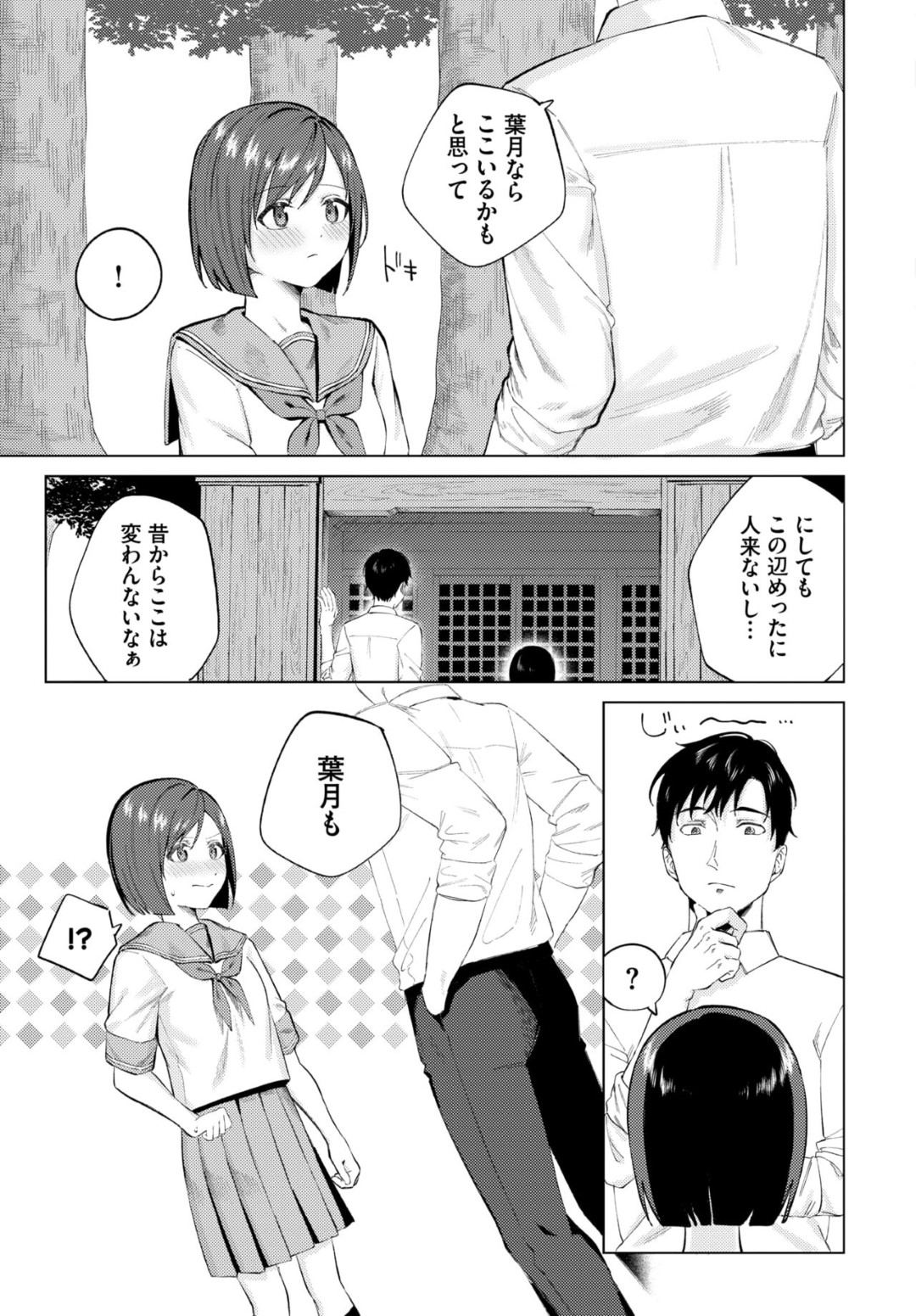 【エロ漫画】年上のお兄さんとド田舎の学校で再会したJKが昔セックスした神社に行くと生即ハメでセックスして中出しされちゃう！