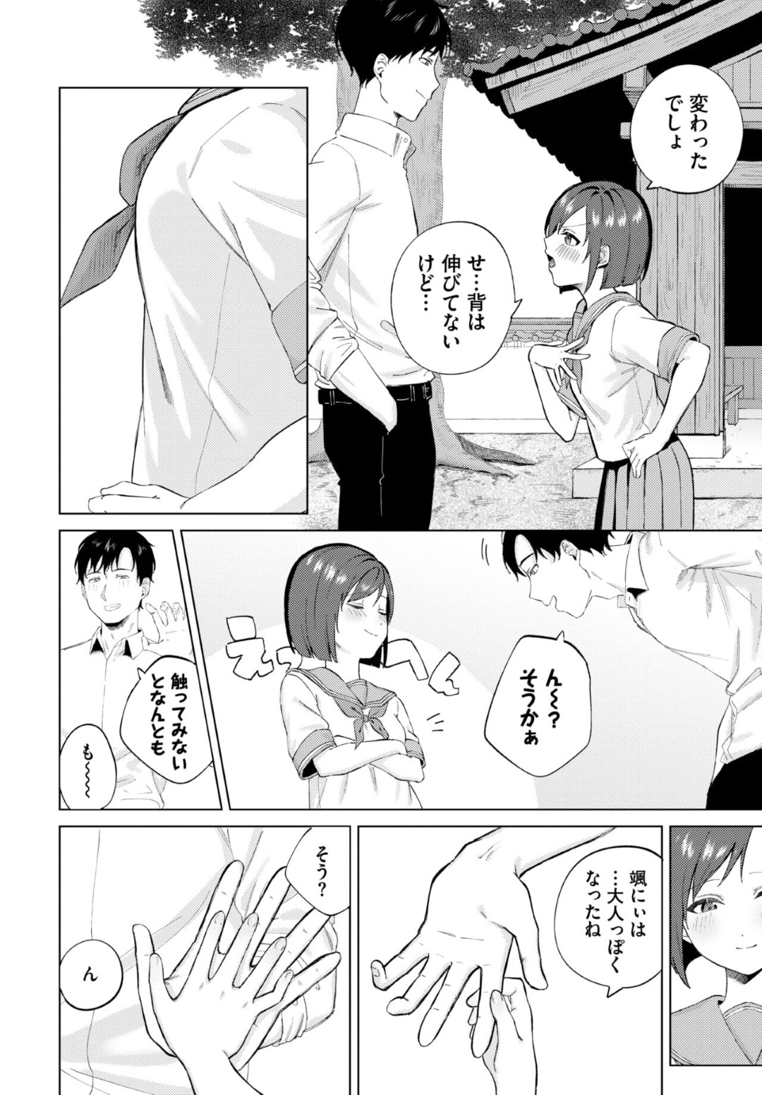 【エロ漫画】年上のお兄さんとド田舎の学校で再会したJKが昔セックスした神社に行くと生即ハメでセックスして中出しされちゃう！