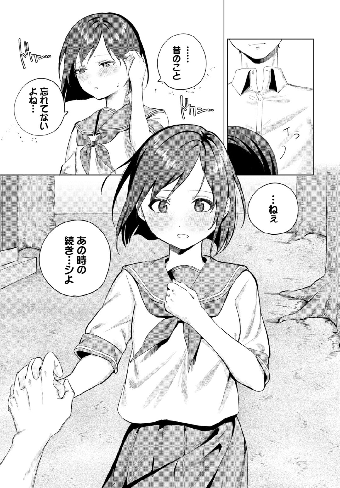 【エロ漫画】年上のお兄さんとド田舎の学校で再会したJKが昔セックスした神社に行くと生即ハメでセックスして中出しされちゃう！