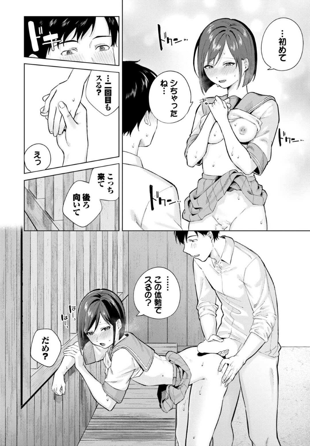 【エロ漫画】年上のお兄さんとド田舎の学校で再会したJKが昔セックスした神社に行くと生即ハメでセックスして中出しされちゃう！