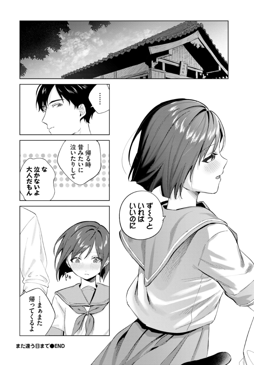 【エロ漫画】年上のお兄さんとド田舎の学校で再会したJKが昔セックスした神社に行くと生即ハメでセックスして中出しされちゃう！