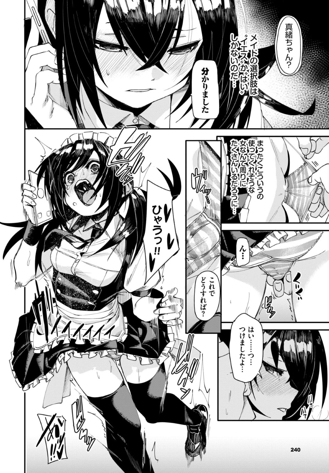 【エロ漫画】父親がやらかしたせいで坊ちゃまの専属メイドになったエロカワJKが坊ちゃまに調教されて中出しセックスに快楽堕ちｗｗｗ