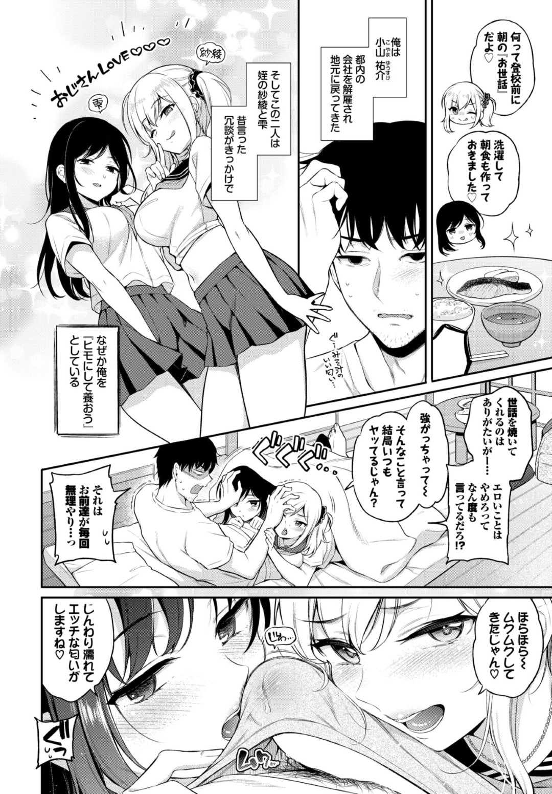 【エロ漫画】会社に解雇されて実家に戻った男がいつも二人の姪っ子にエッチな事をされて何もできず玩具にされて姉妹丼で快楽堕ちｗｗｗ