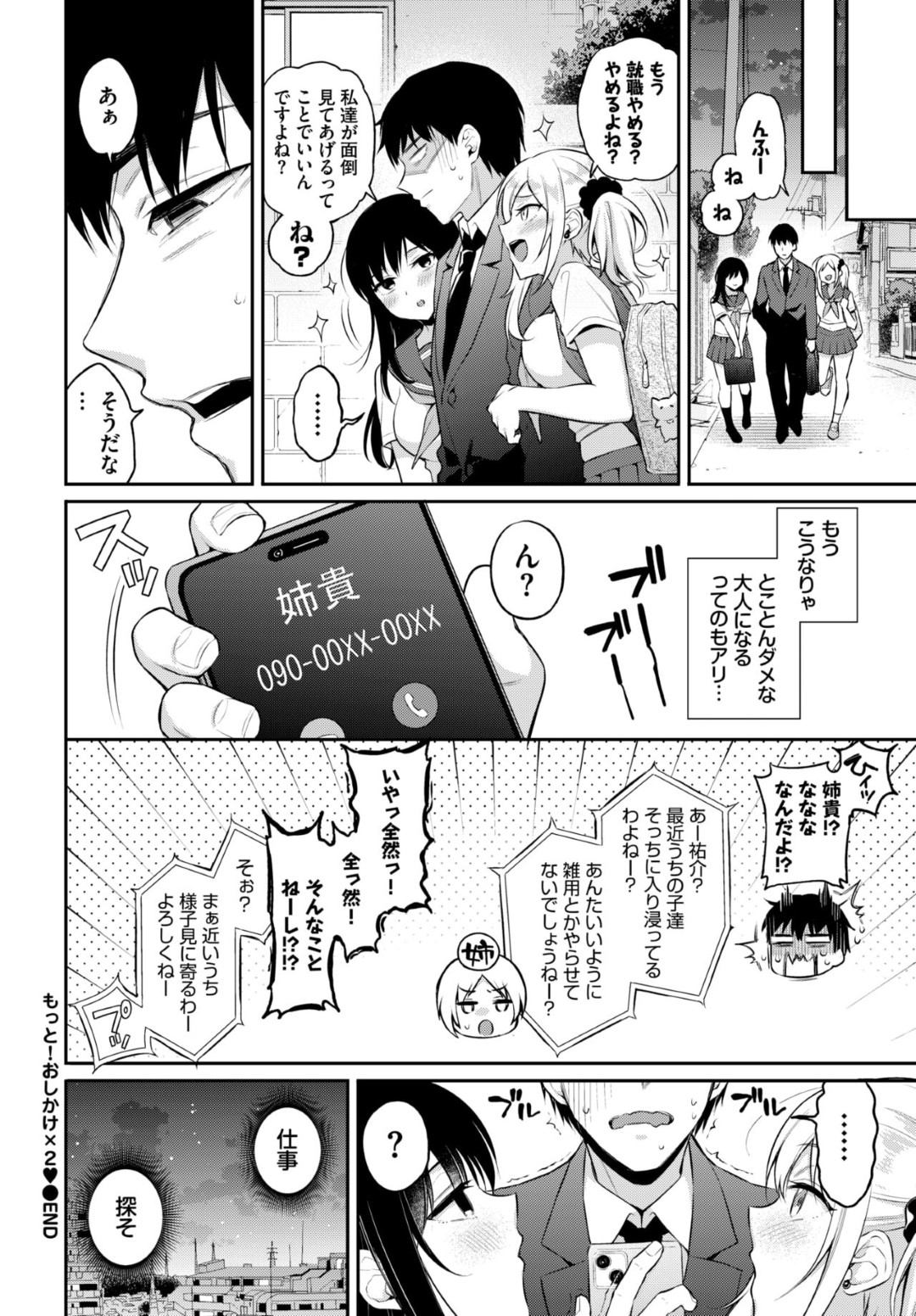 【エロ漫画】会社に解雇されて実家に戻った男がいつも二人の姪っ子にエッチな事をされて何もできず玩具にされて姉妹丼で快楽堕ちｗｗｗ