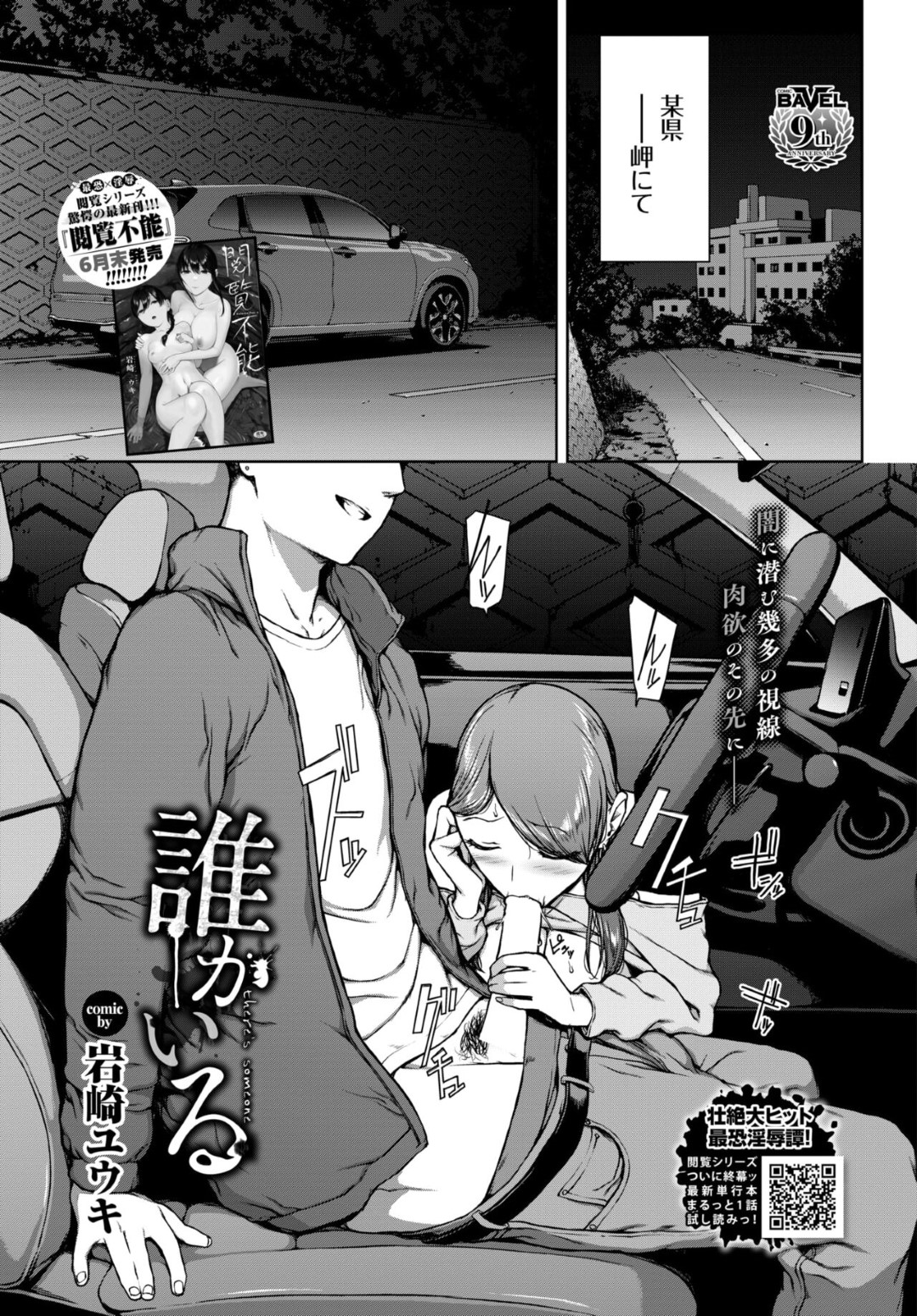 【エロ漫画】夜の岬で車を止めて彼女にフェラさせてる変態彼氏が誰かに見られてる気がして気にせずそのままカーセックスをして失踪しちゃう！