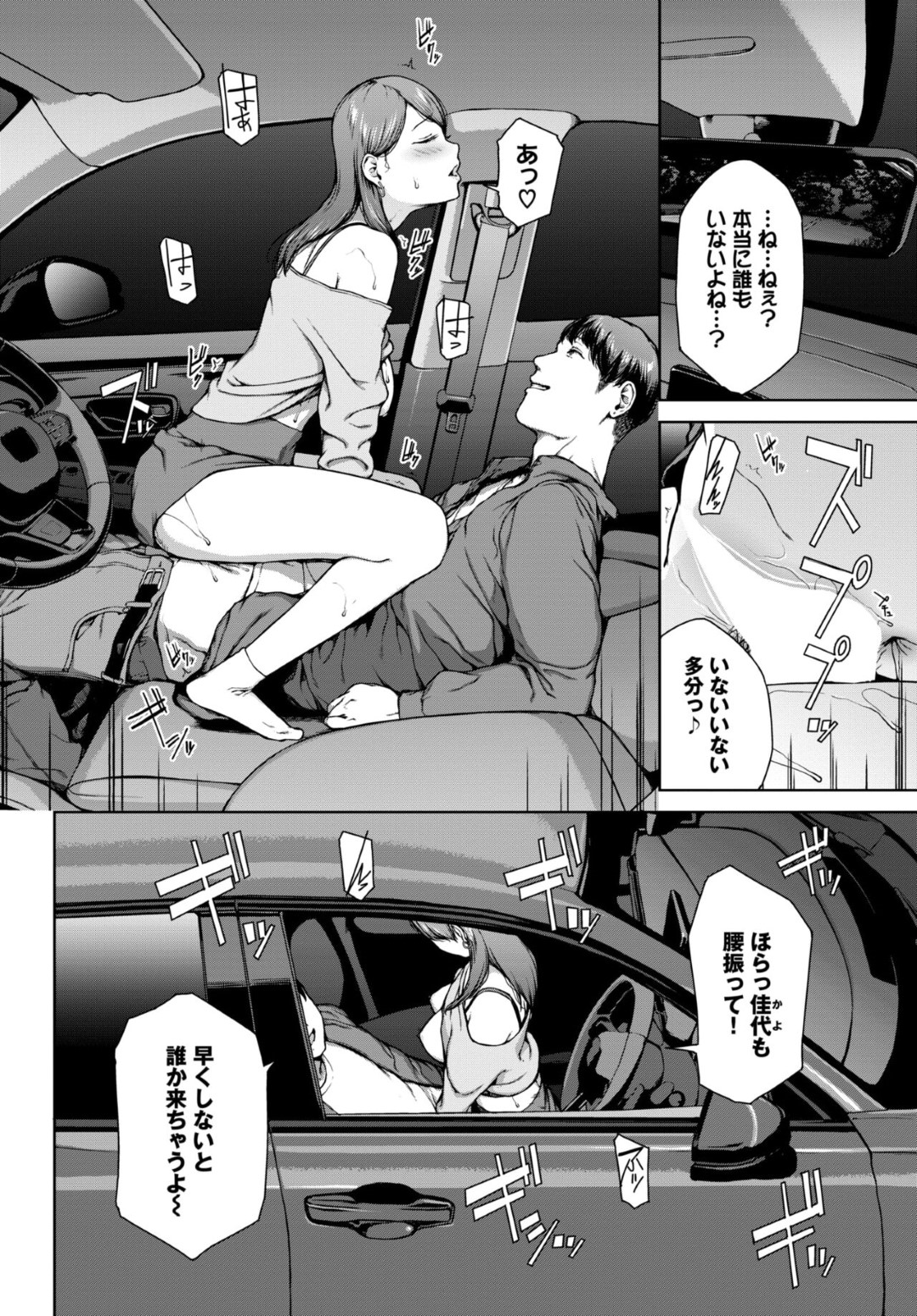 【エロ漫画】夜の岬で車を止めて彼女にフェラさせてる変態彼氏が誰かに見られてる気がして気にせずそのままカーセックスをして失踪しちゃう！