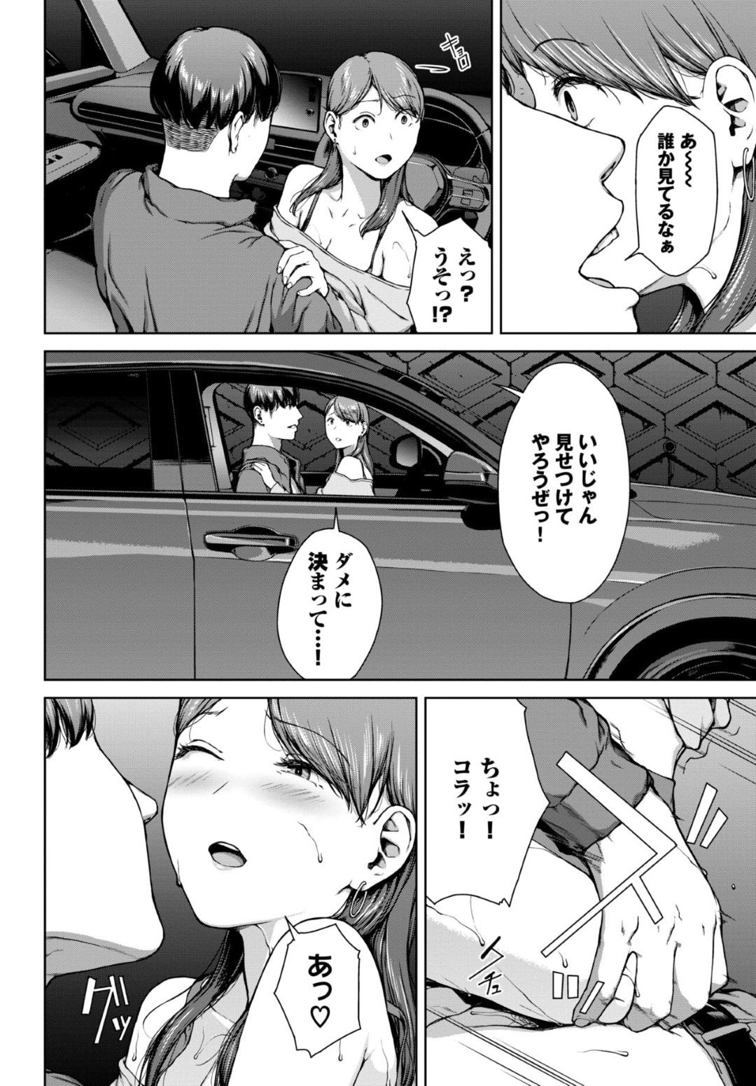 【エロ漫画】夜の岬で車を止めて彼女にフェラさせてる変態彼氏が誰かに見られてる気がして気にせずそのままカーセックスをして失踪しちゃう！