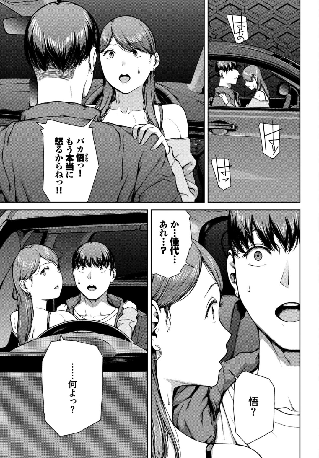 【エロ漫画】夜の岬で車を止めて彼女にフェラさせてる変態彼氏が誰かに見られてる気がして気にせずそのままカーセックスをして失踪しちゃう！