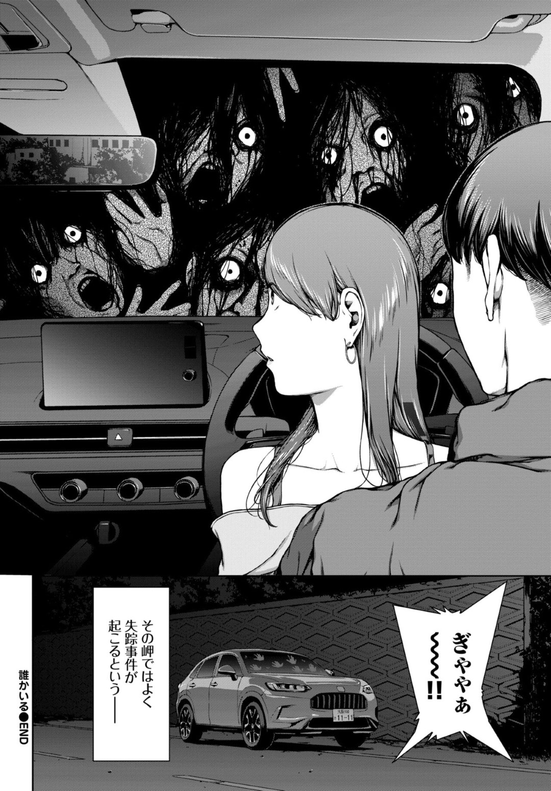 【エロ漫画】夜の岬で車を止めて彼女にフェラさせてる変態彼氏が誰かに見られてる気がして気にせずそのままカーセックスをして失踪しちゃう！