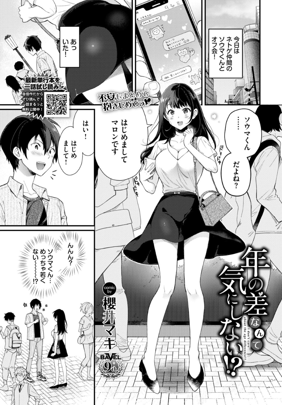 【エロ漫画】オフ会で自分より若い男と会って緊張でドリンクを溢した巨乳美人がブラジャーが透けて勃起した青年を誘惑してラブホで中出しセックスしちゃう！