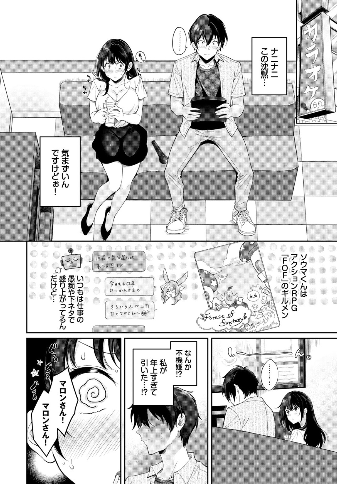 【エロ漫画】オフ会で自分より若い男と会って緊張でドリンクを溢した巨乳美人がブラジャーが透けて勃起した青年を誘惑してラブホで中出しセックスしちゃう！