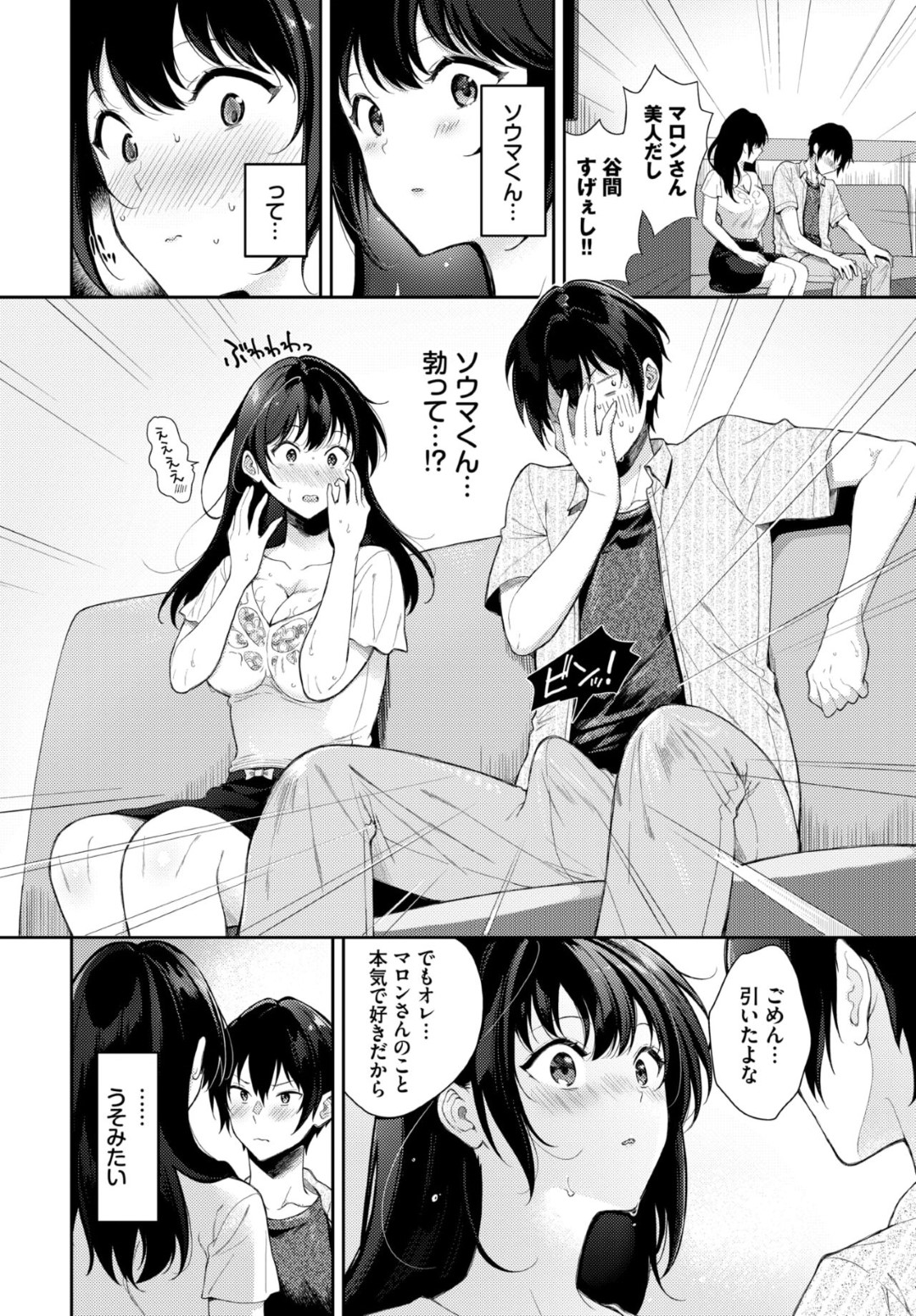 【エロ漫画】オフ会で自分より若い男と会って緊張でドリンクを溢した巨乳美人がブラジャーが透けて勃起した青年を誘惑してラブホで中出しセックスしちゃう！