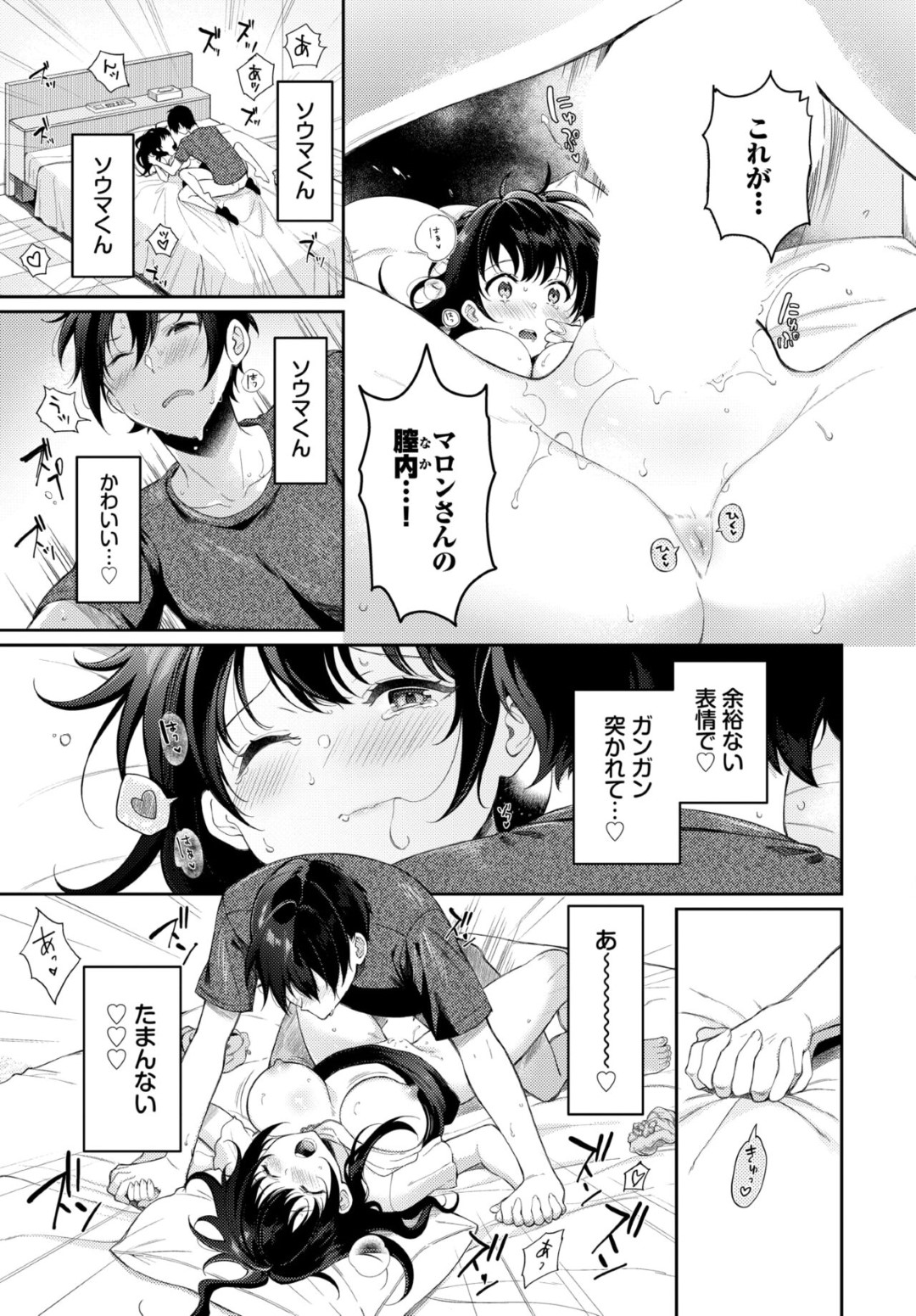 【エロ漫画】オフ会で自分より若い男と会って緊張でドリンクを溢した巨乳美人がブラジャーが透けて勃起した青年を誘惑してラブホで中出しセックスしちゃう！